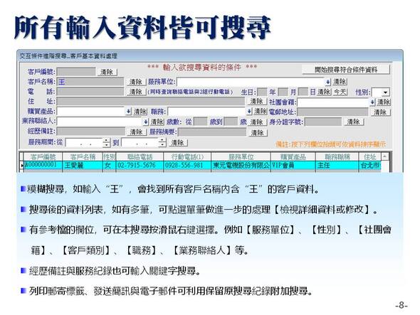 客戶關係管理-預約版-系統說明圖示08