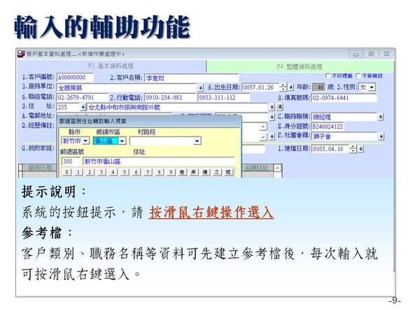 客戶關係管理-預約版-系統說明圖示09