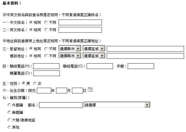 新移民基本資料輸入-普大軟體