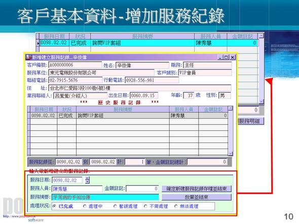 健康檢查管理系統-說明圖檔10-普大軟體