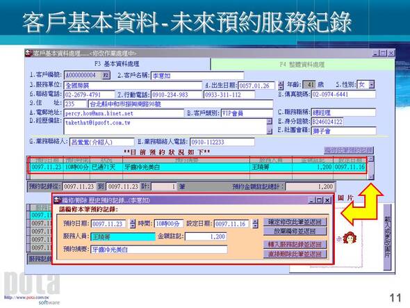 健康檢查管理系統-說明圖檔11-普大軟體