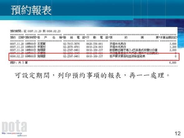 健康檢查管理系統-說明圖檔12-普大軟體