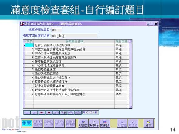 健康檢查管理系統-說明圖檔14-普大軟體