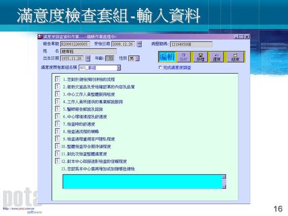 健康檢查管理系統-說明圖檔16-普大軟體