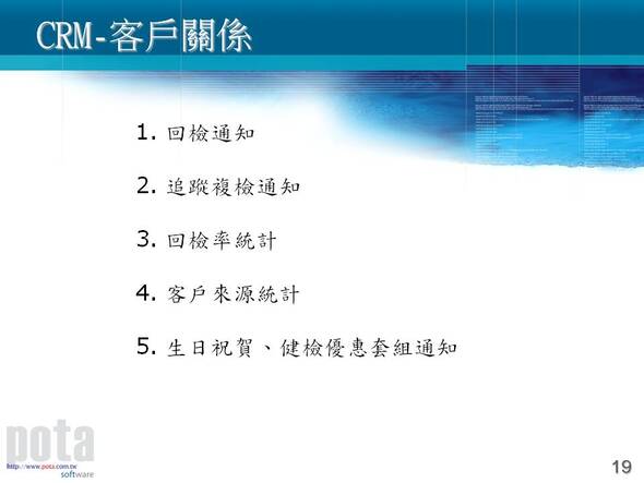 健康檢查管理系統-說明圖檔19-普大軟體