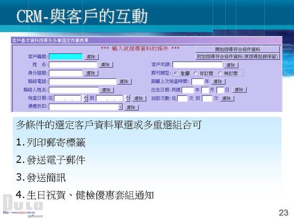 健康檢查管理系統-說明圖檔23-普大軟體