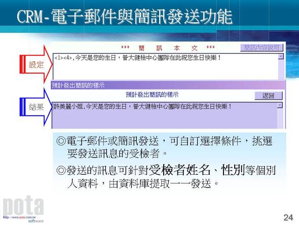 健康檢查管理系統-說明圖檔24-普大軟體