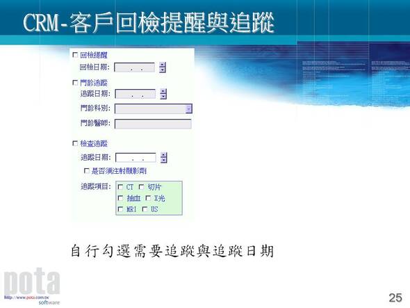 健康檢查管理系統-說明圖檔25-普大軟體