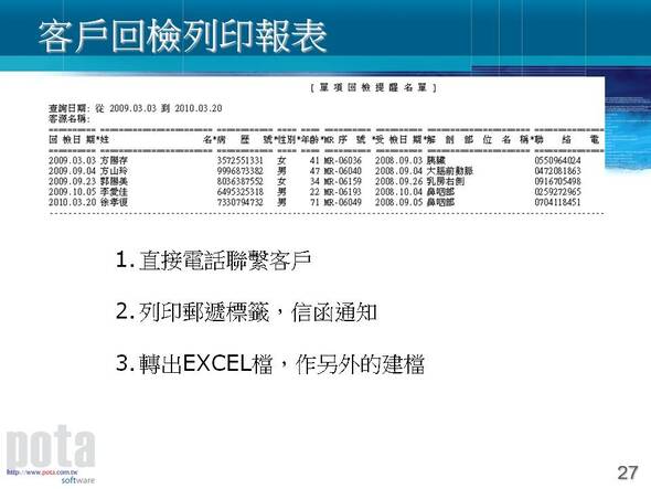 健康檢查管理系統-說明圖檔27-普大軟體