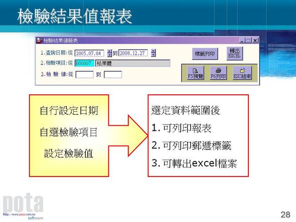 健康檢查管理系統-說明圖檔28-普大軟體