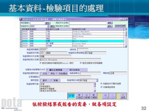 健康檢查管理系統-說明圖檔32-普大軟體