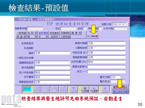 健康檢查管理系統-說明圖檔35-普大軟體