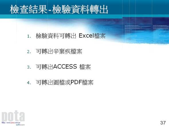 健康檢查管理系統-說明圖檔37-普大軟體