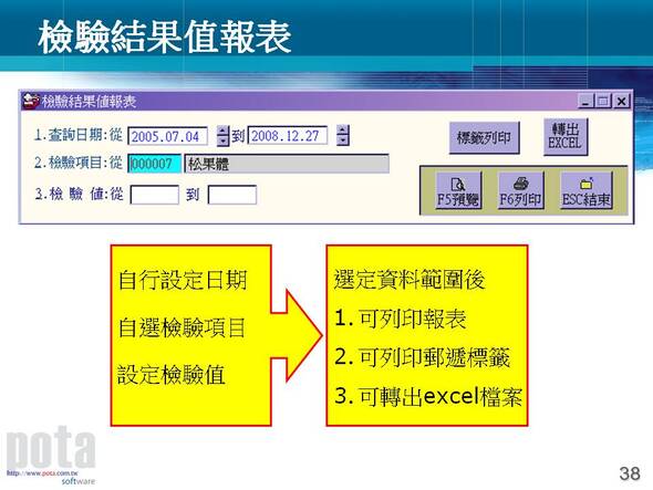 健康檢查管理系統-說明圖檔38-普大軟體