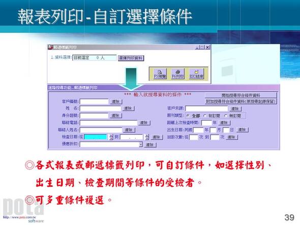 健康檢查管理系統-說明圖檔39-普大軟體