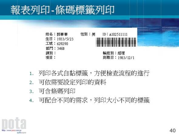 健康檢查管理系統-說明圖檔40-普大軟體