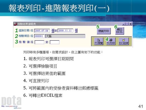 健康檢查管理系統-說明圖檔41-普大軟體