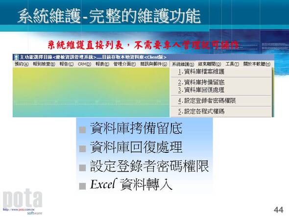 健康檢查管理系統-說明圖檔44-普大軟體