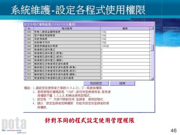 健康檢查管理系統-說明圖檔46-普大軟體