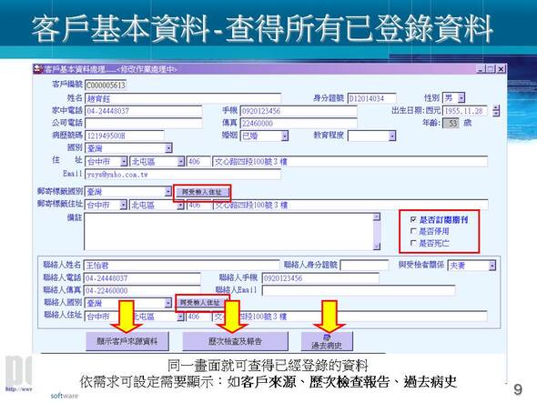 健康檢查管理系統-說明圖檔9-普大軟體