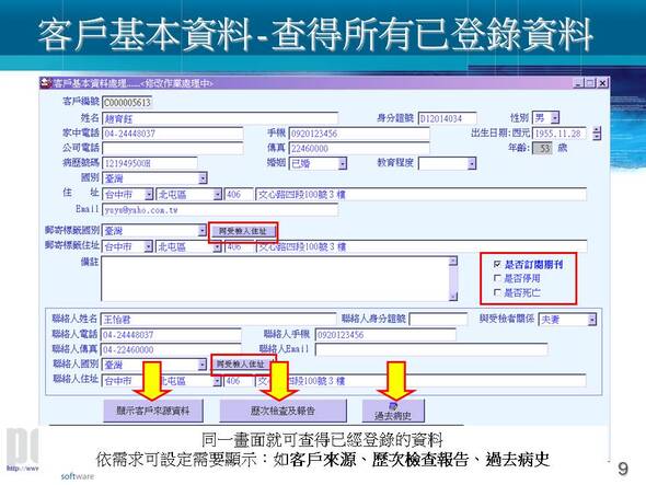 健康檢查管理系統-說明圖檔9-普大軟體