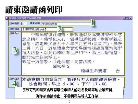 -請柬邀請函內容輸入
-納骨堂資訊化管理系統
-普大軟體