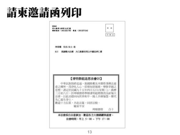 -請柬邀請函連同地址整張列印
-納骨堂資訊化管理系統
-普大軟體