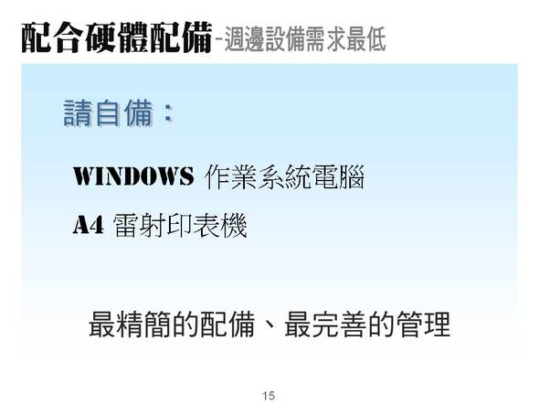 -周邊設備需求最低 
-納骨堂資訊化管理系統
-普大軟體