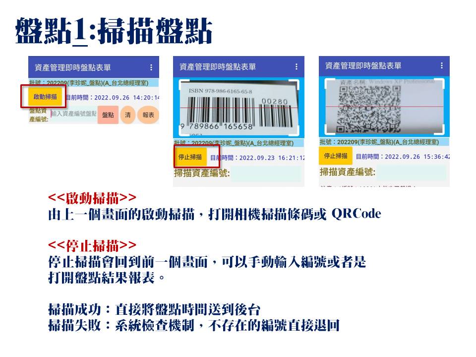 啟動掃描與停止掃描操控-手機APP盤點-普大軟體 啟動掃描與停止掃描操控--手機APP盤點-普大軟體