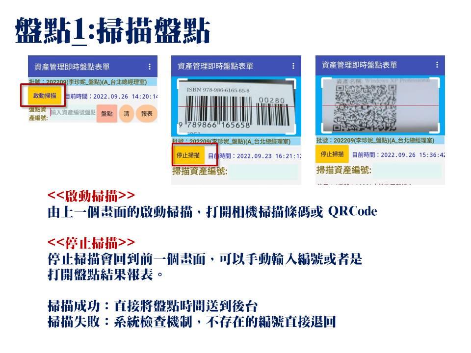 啟動掃描與停止掃描操控--手機APP盤點-普大軟體