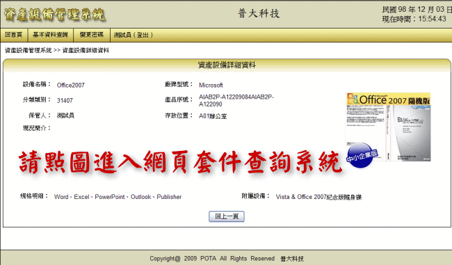 資產設備(固定資產)管理系統-網頁查詢-普大軟體