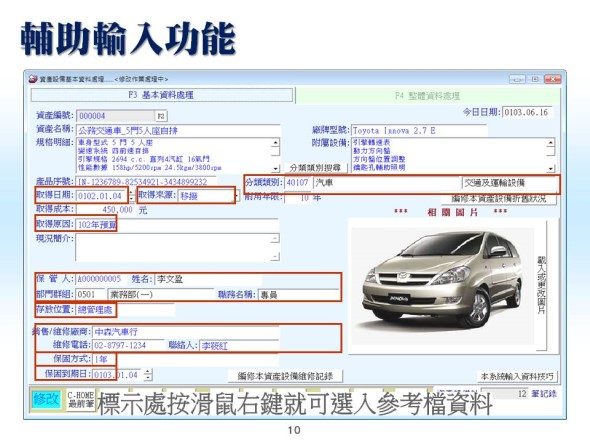 輔助輸入功能-資產設備管理系統-普大軟體