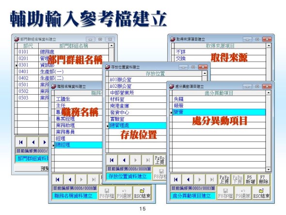 輔助輸入參考檔建立-資產設備管理系統-普大軟體