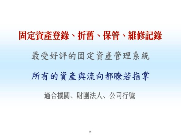 固定資產登錄、折舊、保管、維修記錄-資產設備管理系統-普大軟體