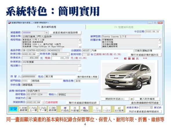 系統特色：簡明實用-資產設備管理系統-普大軟體