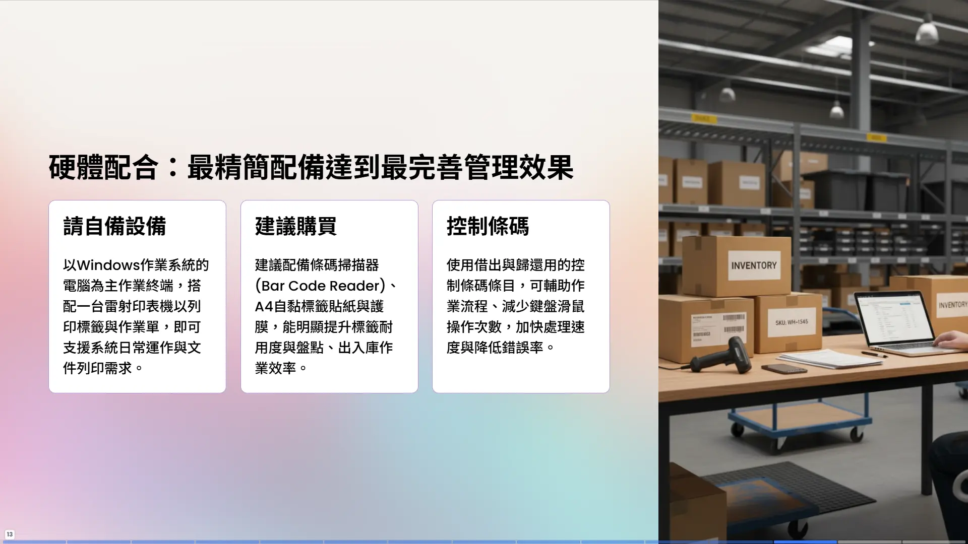 倉儲管理工作檯面，桌上擺放條碼掃描槍與標示收納箱，專業乾淨的設備配置環境
