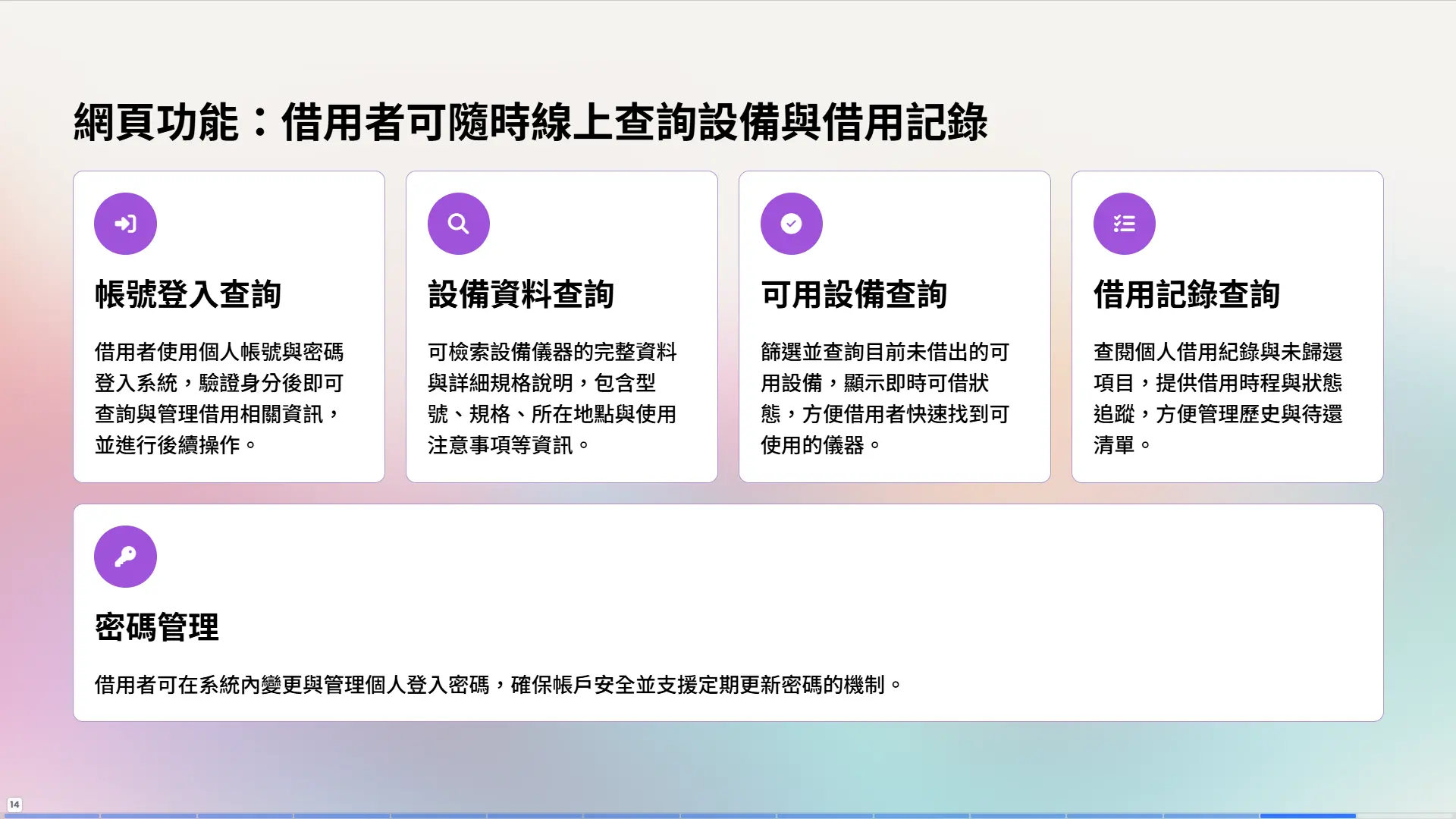 設備管理系統網頁查詢介面，顯示頁首導覽選單、日期時間資訊與設備搜尋表單功能