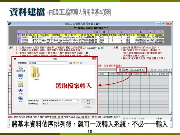 設備儀器借還管理系統-由Excel檔案轉入資料