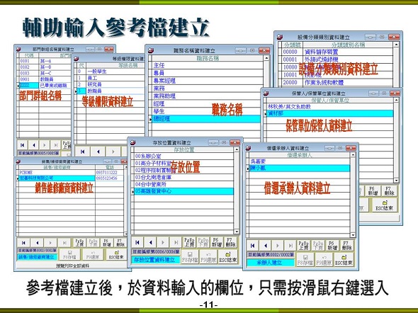 設備儀器借還管理系統-輔助參考檔案建立