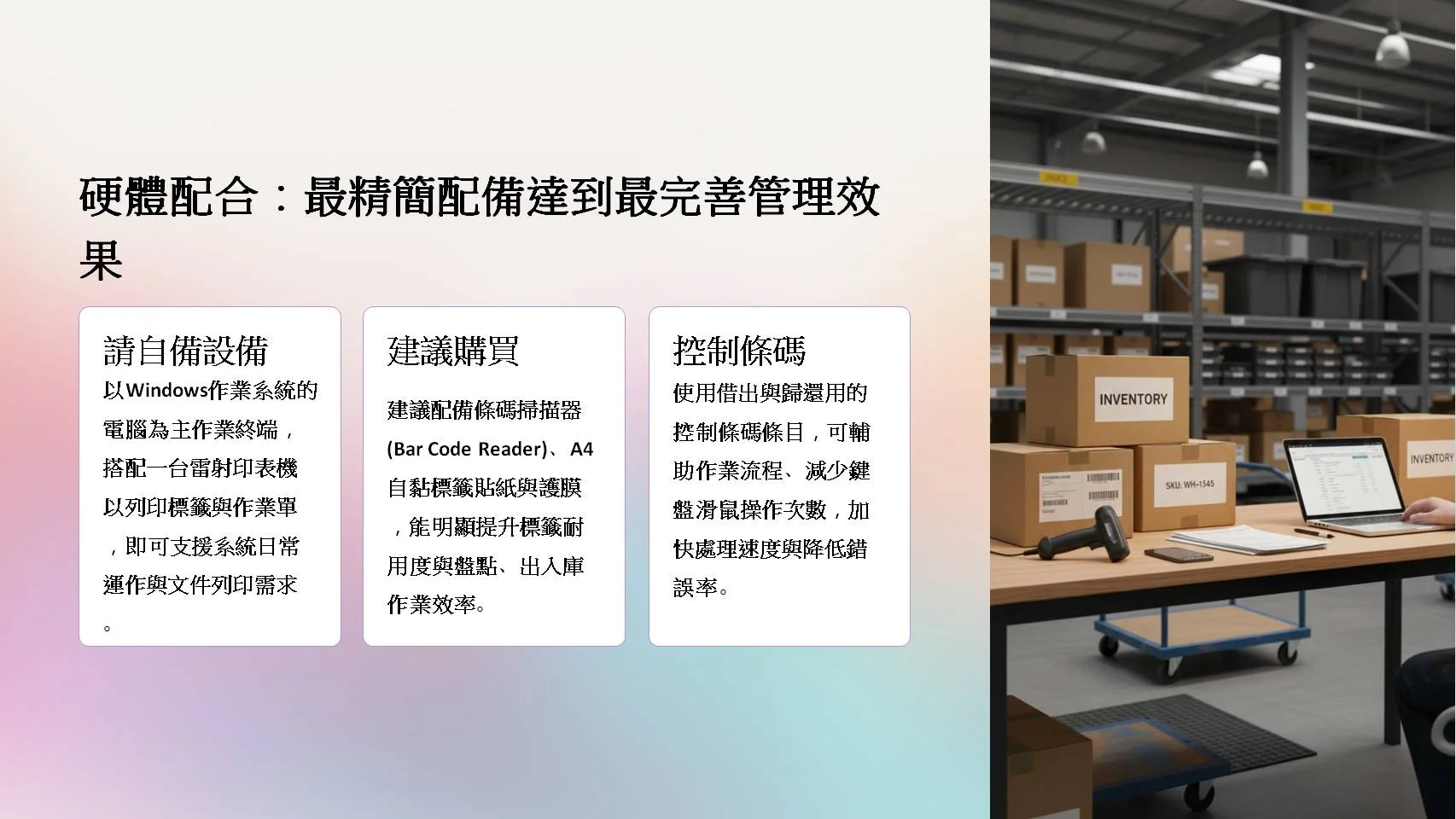 倉儲管理工作檯面，桌上擺放條碼掃描槍與標示收納箱，專業乾淨的設備配置環境