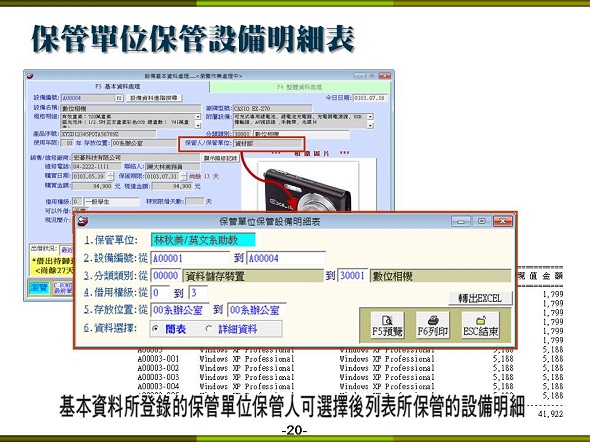 設備儀器借還管理系統-設備保管單位的報表