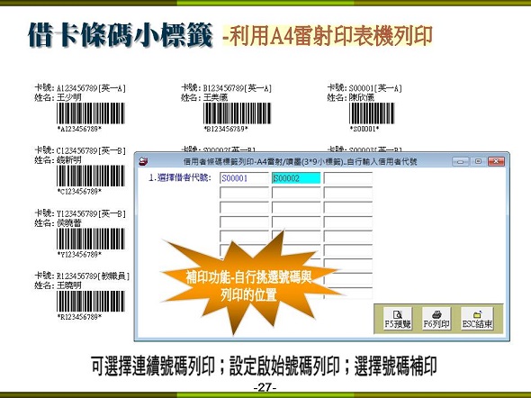 設備儀器借還管理系統-雷設列表機列印條碼小標籤