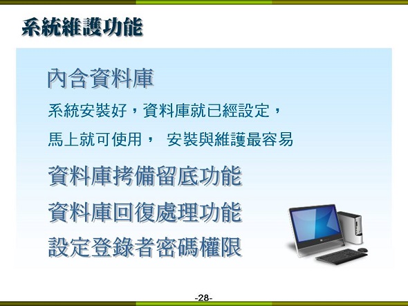 設備儀器借還管理系統-系統維護功能-隨時自行備份