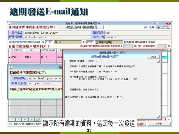 設備儀器借還管理系統-逾期未還發送電子郵件通知功能