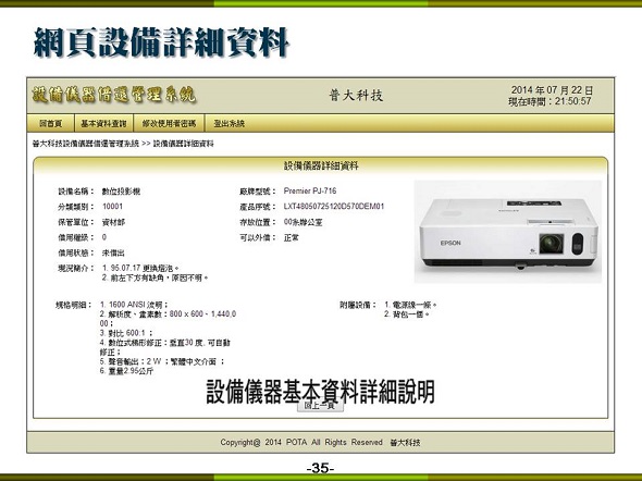 設備儀器借還管理系統-網頁可呈現設備的詳細資料含圖片