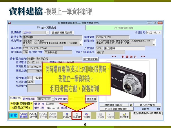 設備儀器借還管理系統-複製原資料建檔。減少資料建檔的時間