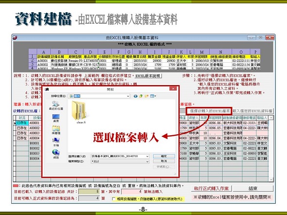 設備儀器借還管理系統-設備建檔-利用EXCEL檔轉入基本資料