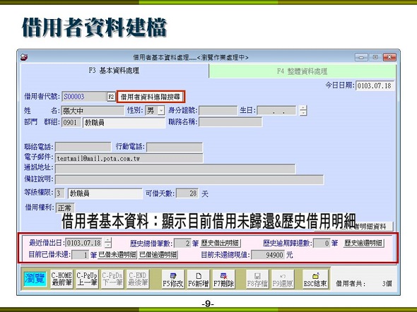 設備儀器借還管理系統-借用者基本資料建檔