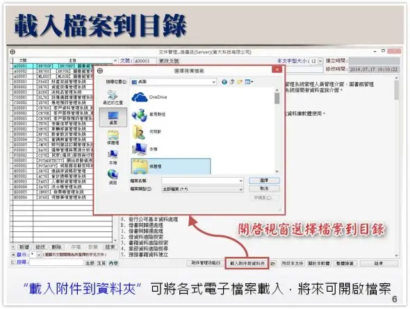 附加與文件相關的任何形式電子檔案【DM8L】文件管理系統
-普大軟體
