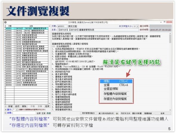 文件瀏覽與複製-文件、專案、研究資料管理系統
-文件管理系統
-普大軟體